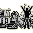 たのしい(語彙力)