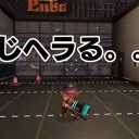 めろめろさば