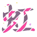 Niji