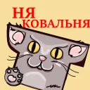Няковальня