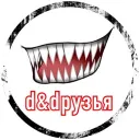 delikates и друзья