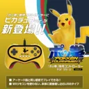 ポッ拳九州部屋（アケ版＆DX）