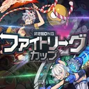 DNGファイトリーグ杯#2