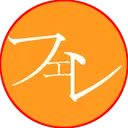 ふぇるんのお家