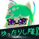 ゆったりし隊