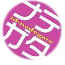 ナデガタ