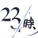 23時、ディスコードで。