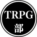 TRPG部