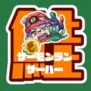 🍛サーモンランサーバー🍛