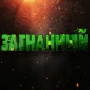 ZAGNANIY