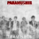 TEAM NACS研究会