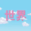 Sekai Community