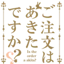 検討中