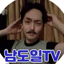 남도일과 코난친구들