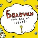 Файні Балачки