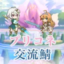 プリコネ