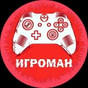 Игроман