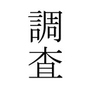 クトゥルフ神話TRPG/あの。