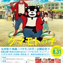 日曜ロードショー