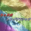 ちゃま会