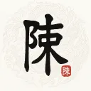 Chen 『 陳 』