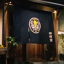 開店してます