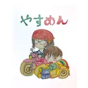 やすめん生放送用