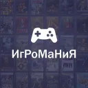 ИгРоМаНиЯ