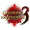 Охотник на демонов — 101xp.com