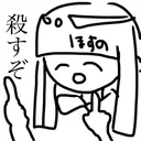 ホスノ(ホスト)