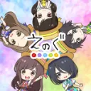 えのぐみSVR