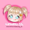 ⺀ แพนด้าของแสนสวย ⺀