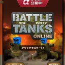 バーチャル戦車道部