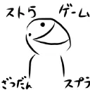 なんでもいい鯖