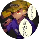 たそ鯖