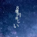 界隈