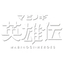 マビノギ英雄伝NAサバ