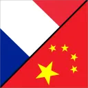中法交流 - Chinois et Français