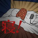 男爵の寝所(不定期)