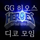 GG 히오스 디코모임