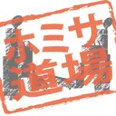 FH民RTSサーバー