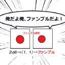 赤目卓(GM:ライ)