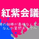 7/18 21時〜 マジェンタ大会議