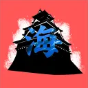 Umi no Shiro 🏯🌊 (🔔)