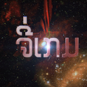 ຈີ່ເກມ icon