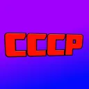 СССР (Союз Советских Сосисок и Ромашек)