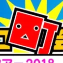凛f町会議