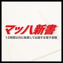 マッハ”学生”と”学生に興味ある人”鯖