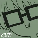 黒田の間