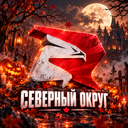 Rodina Online | Северный округ
